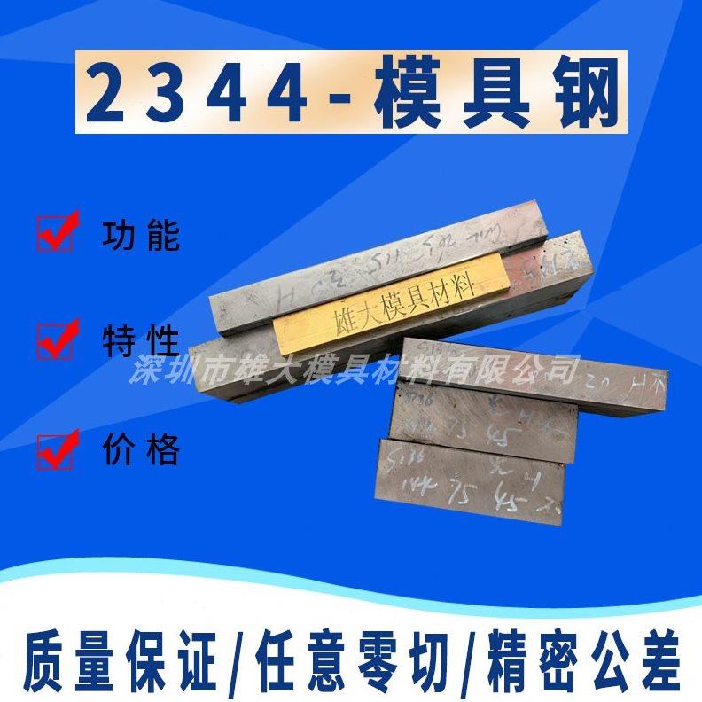 精板2344压铸模具钢板棒强韧性高硬质圆钢锻件光板熟料退火锻板