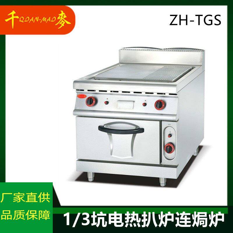 豪华炉1/3坑扒炉连焗炉 酒店西厨设备 商用厨具煎牛排 铁板烧