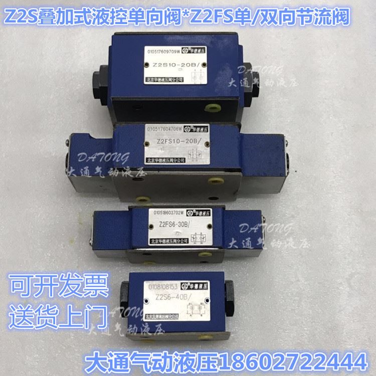 运费以实际为准单/双向节流阀Z2FS6A/B-30B Z2FS10A/B-20B