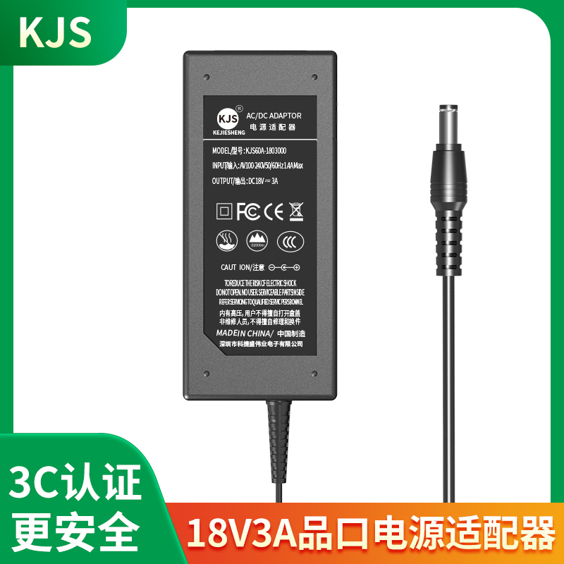 KJS18V3A高品质3C认证电源