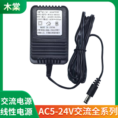木棠AC交流火牛变压器电源