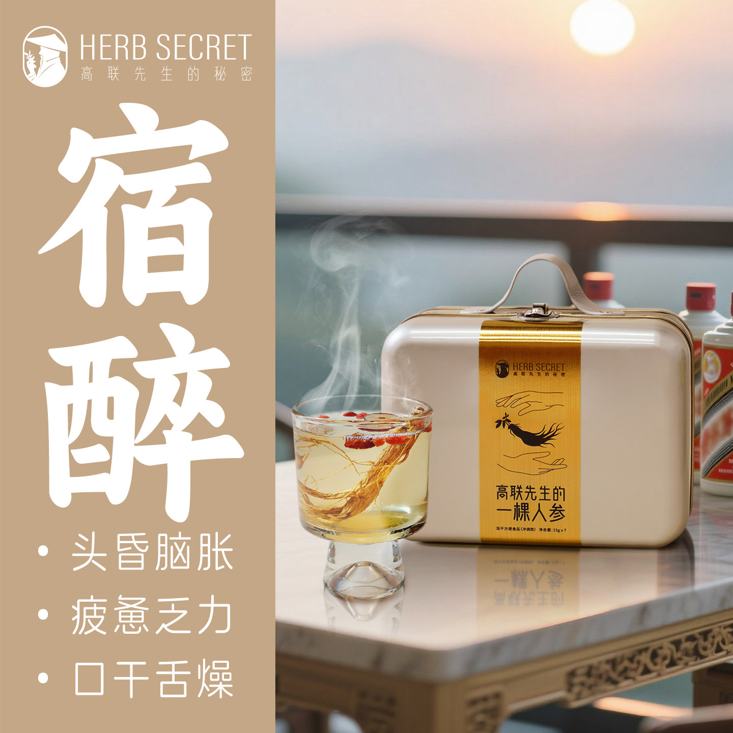 高联先生的一棵人参养生茶饮料熬煮一整根人参冻干人参汤礼盒品