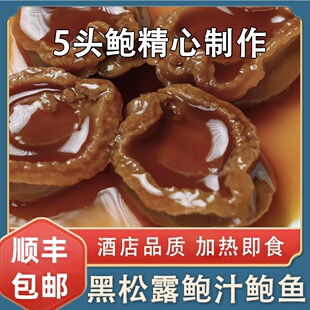 10盒160g黑松露鲍汁鲍鱼捞汁饭海鲜捞汁
