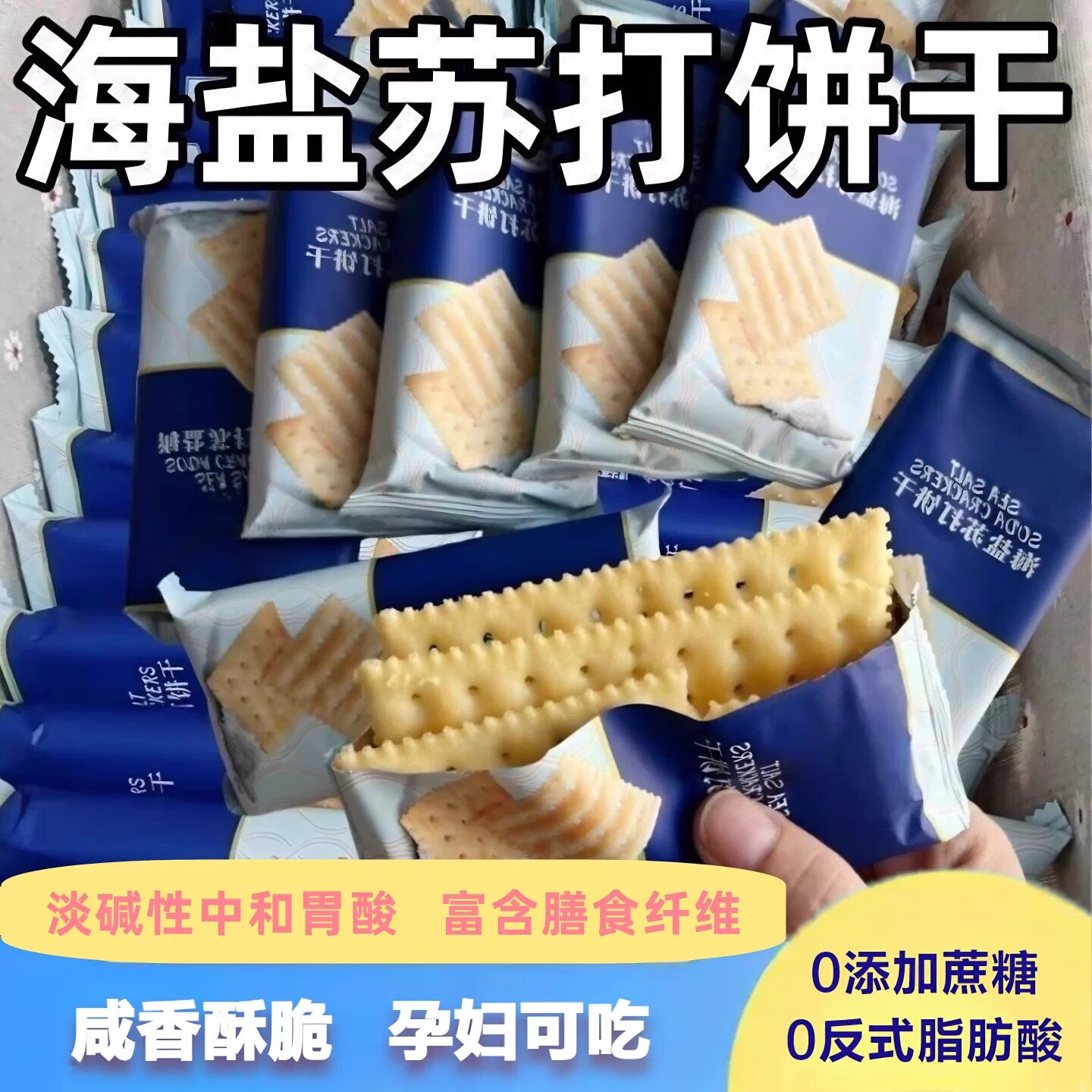 海盐苏打饼干无蔗糖净重3斤