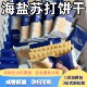 海盐苏打饼干奶盐味咸味梳打碱性零食早餐代餐小饼干独立装 解馋