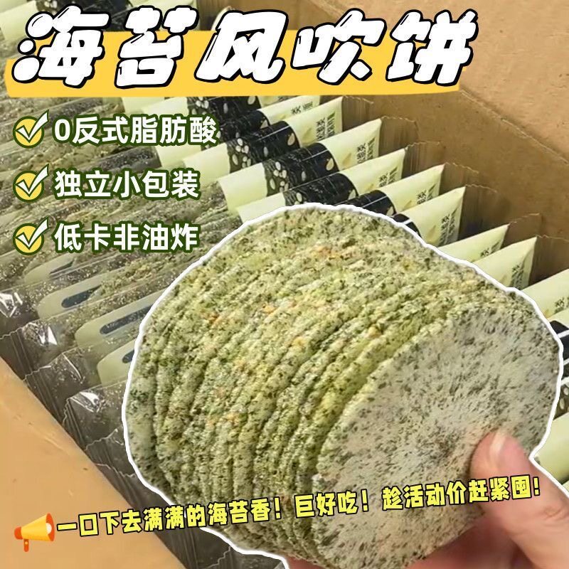 爆款海苔风吹饼薄脆饼干代餐健身小零食粗粮杂粮营养饱腹整箱批发