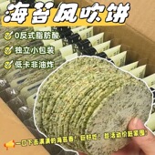 爆款 海苔风吹饼薄脆饼干代餐健身小零食粗粮杂粮营养饱腹整箱批发