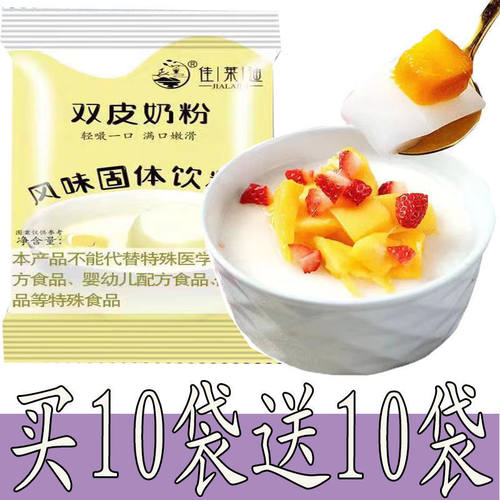 港式双皮奶家用粉商用自制免煮
