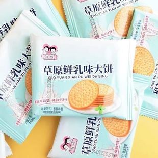 早餐草原鲜乳牛奶大饼饼干香酥牛乳独立包装健康早餐代餐整箱散装