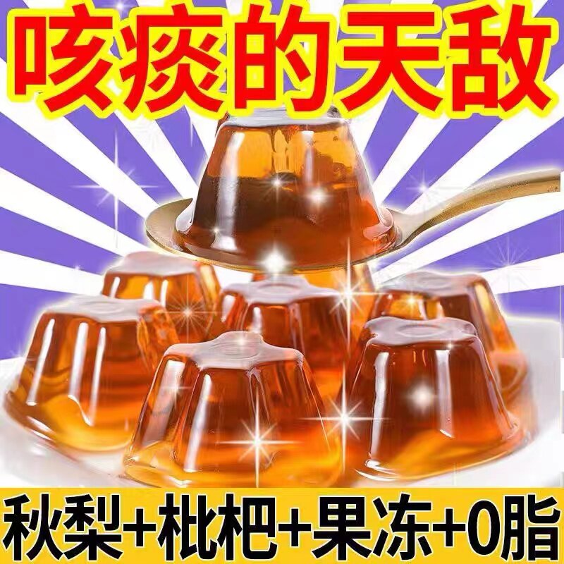 0脂肪秋梨枇杷膏果冻抖音爆款
