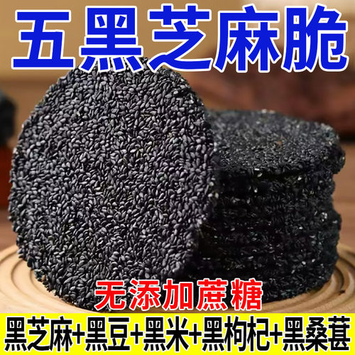 独立包装无添加蔗糖黑芝麻薄脆