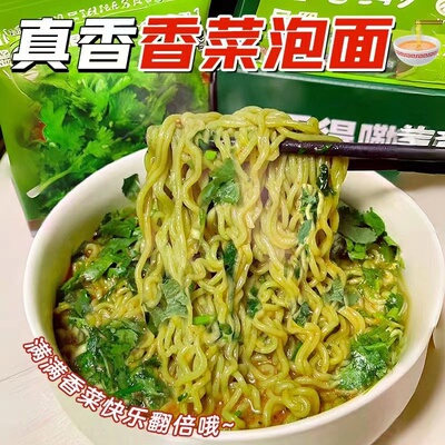 香菜面免煮冲泡速食非油炸方便面