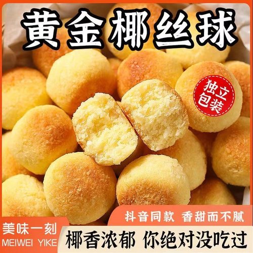 椰丝球儿童办公休闲小零食整箱