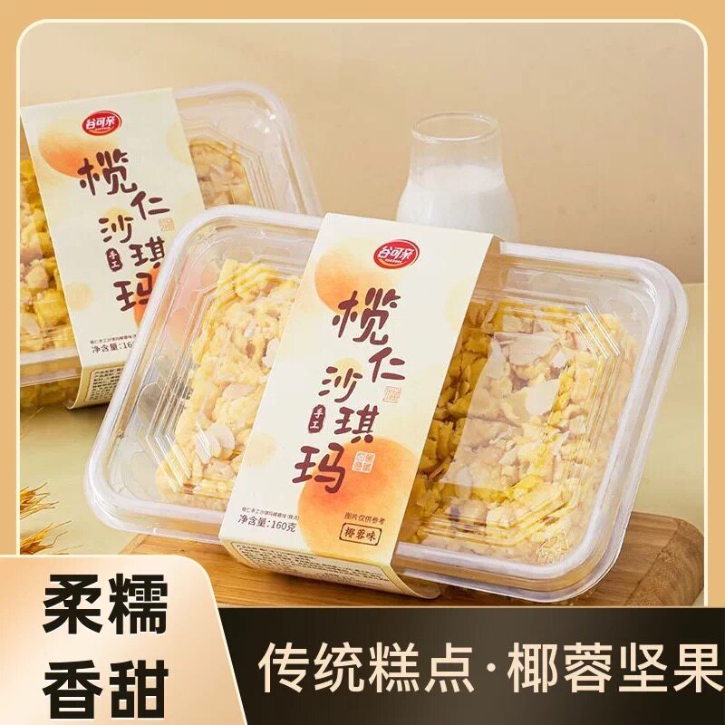 榄仁沙琪玛手工传统糕点小吃