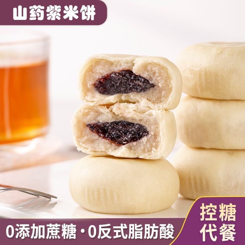 【新鲜短保现发】山药紫米饼
