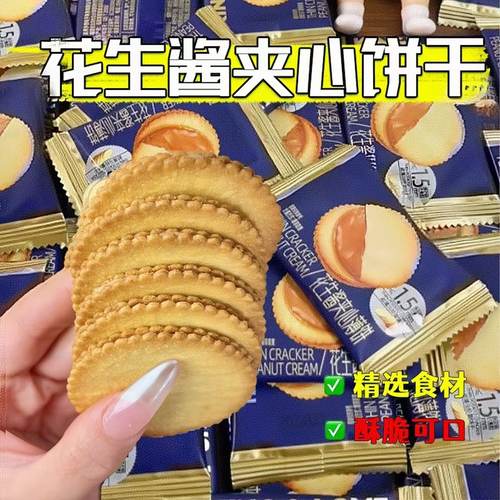 花生酱夹心饼干独立包装口口酥香