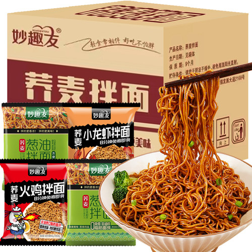 荞麦拌面0脂肪控卡饱腹健身代餐