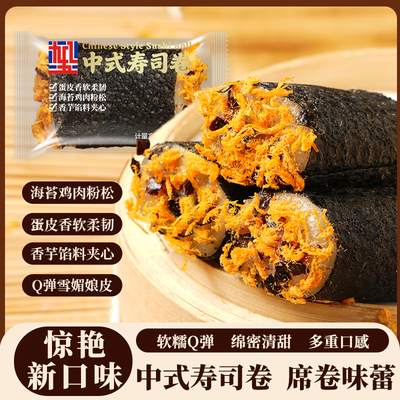中式寿司卷香芋蛋皮海苔鸡肉