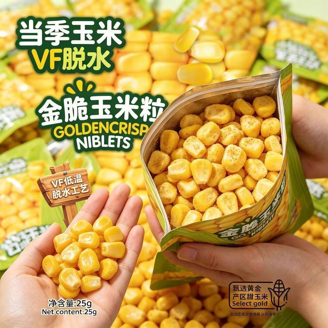 金脆玉米粒开袋即食椒盐味