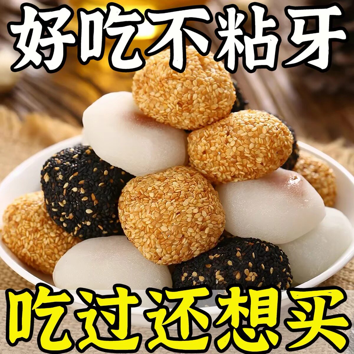 麻薯糍粑夹心即食干吃汤圆