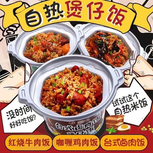 自热米饭不辣速食懒人快餐盒饭荤