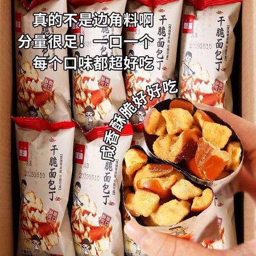 海盐焦糖味碱水面包丁多口味