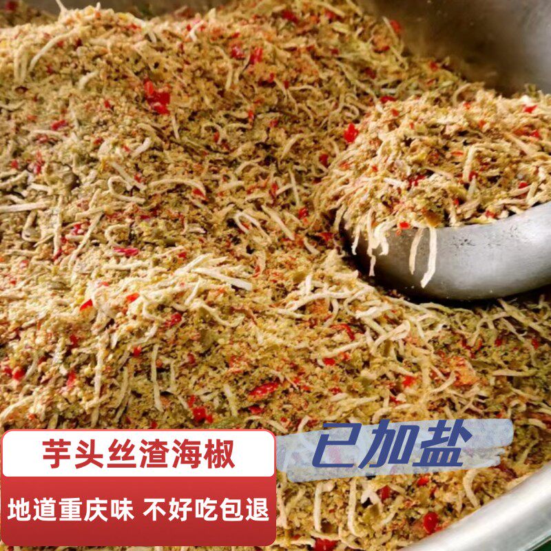 渣海椒土豆丝芋头丝榨广椒重庆特产渣辣椒红苕丝辣椒老坛渣菜500g,粮油调味/速食/干货/烘焙,其他食品,淘宝优惠券,粉丝福利购,淘宝优惠卷