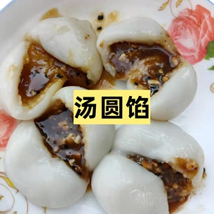 热销四川特产汤圆芯子红糖黑芝麻花生馅心子元宵芯自制汤圆馅504g