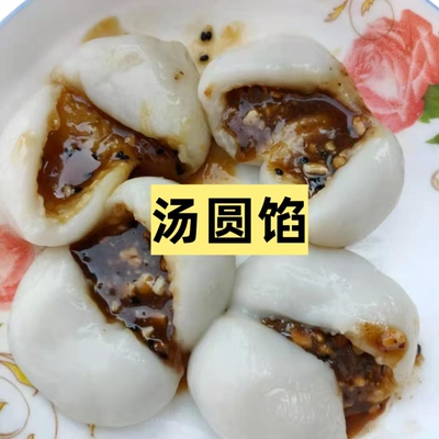 热销四川特产汤圆芯子红糖黑芝麻花生馅心子元宵芯自制汤圆馅504g