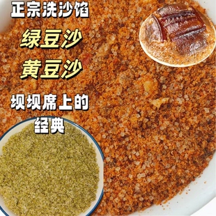喜沙洗沙馅重庆农家绿豆面洗沙扣肉馅夹沙肉馅坝坝宴甜扣馅喜沙馅