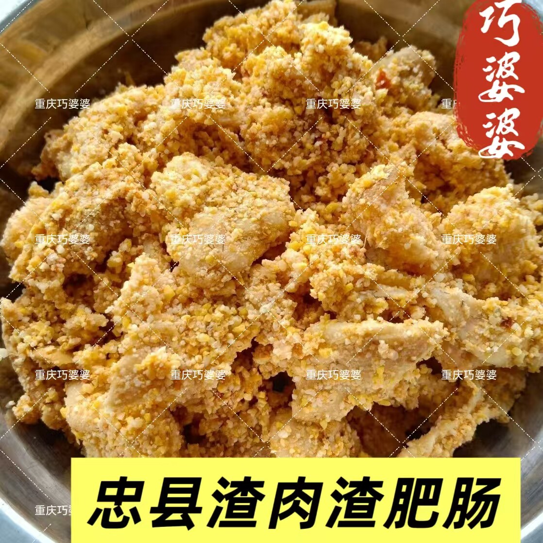 重庆贵州特产酸渣肉酸肥肠四川粉子蒸肉农家土坛鲊肉炸肉腌肉酸肉