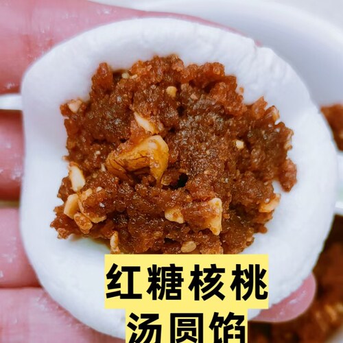 农家汤圆馅黑芝麻红糖饮料芯子元宵馅红糖花生馅汤圆芯子包子馅