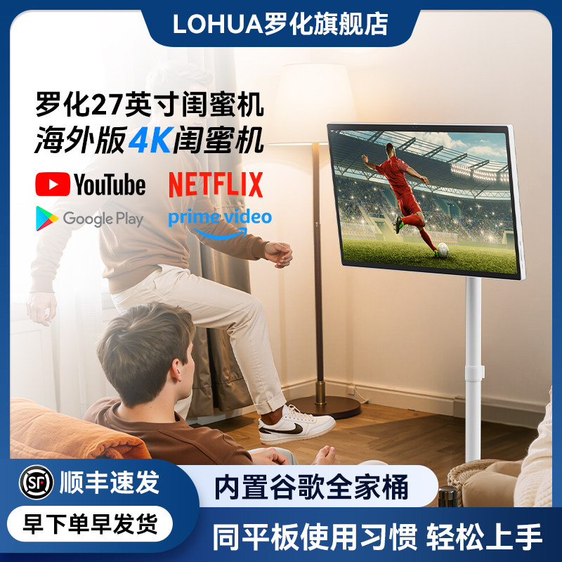 【海外版闺蜜机】LOHUA罗化27/21.5/24英寸闺蜜机移动电视机可移动随心屏支持港澳台版英法美加马来西亚等