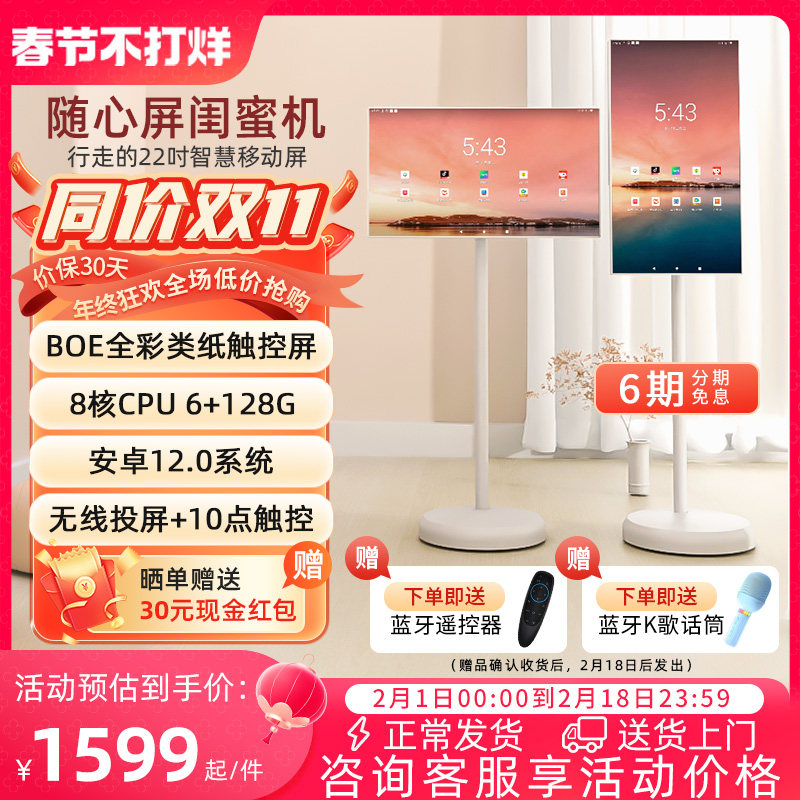 罗化LOHUA闺蜜机大平板22英寸直播机移动智慧自由屏会议多媒体旋转办公娱乐升降随心屏移动电视健身