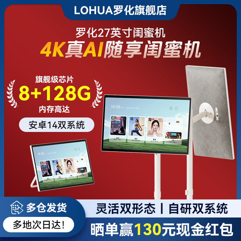罗化LOHUA闺蜜机大平板27英寸电脑显示屏可移动自由屏学习机随