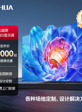 LOHUA超屏 MicroLED全彩显示屏小间距无缝拼接COB封装大屏幕P0.78