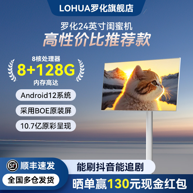 罗化LOHUA闺蜜机22/24英寸电脑显示屏自由屏学习机随心屏青