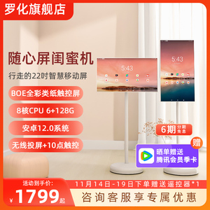 罗化LOHUA闺蜜机大平板22英寸直播机移动智慧自由屏会议多媒体旋转办公娱乐升降随心屏移动电视健身