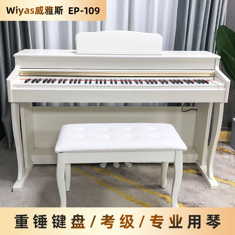 Wiyas威雅斯EP109立式电钢琴88键