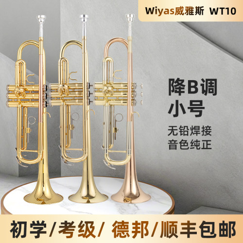 WIYAS威雅斯WT10降B调小号学生专业演奏初学西洋铜管乐器乐团推荐
