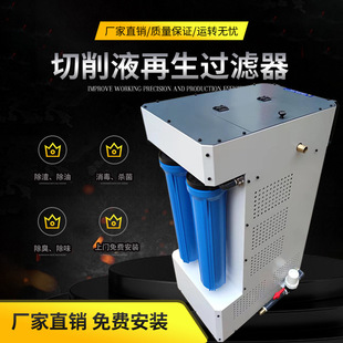 切削液净化清理设备CNC机床切削液过滤器水槽污油净化过滤设备