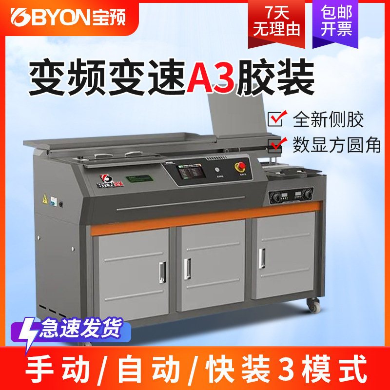 宝预A3变频智能胶装机自动TC3-V书籍热熔胶订机柜式图文印刷厂用
