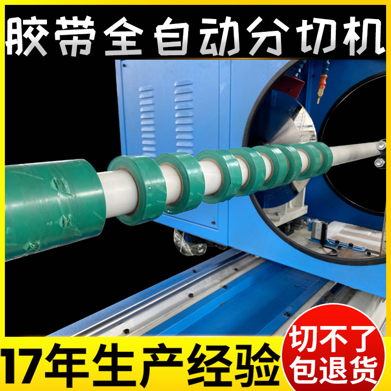 胶布带薄膜全自动分切无纺布分条机皮革切条机不干胶割条机不粘刀