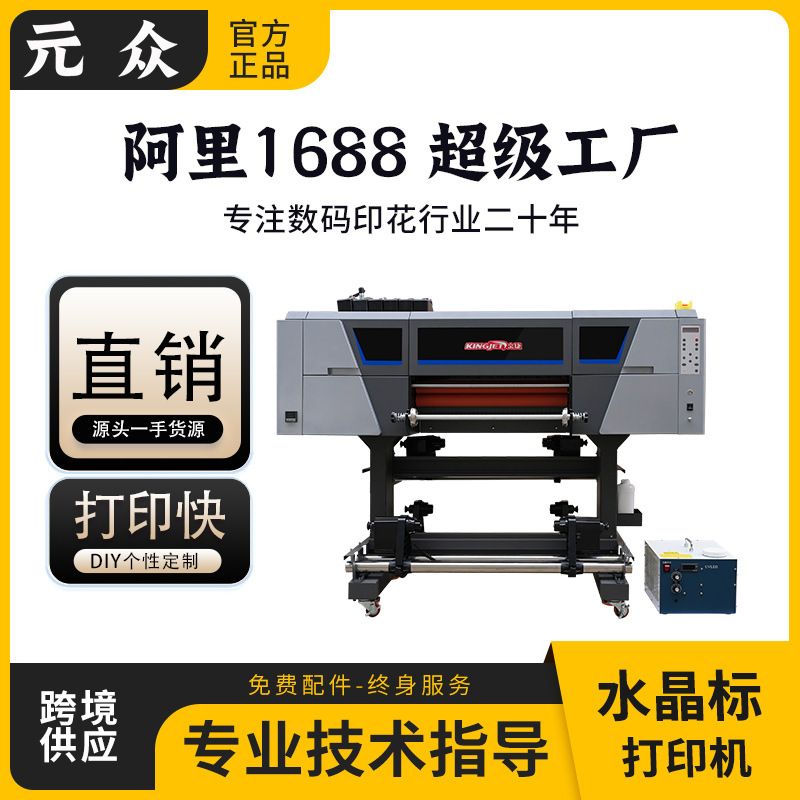 金捷高精度UV打印机手机壳小型烫金水晶标打印机印刷机印刷设备