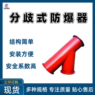 分歧式防爆器 气密性良好分歧式防爆器 Y-FBQ型分歧式防爆器