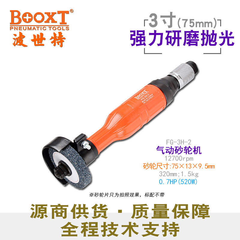 台湾BOOXT直供 FG-3H-2气动直向砂轮机3寸75mm打磨抛光去毛刺手持