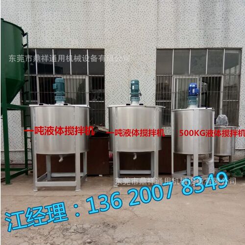 三层桶体液体搅拌机 化工液体搅拌机 胶水液体搅拌机加热 厂家售