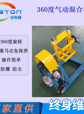 GASTON 加斯顿TG-Q30-A 20L桶用 360度旋转气动摇摆机 涂料昆合机