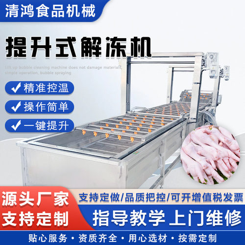 新款猪肉冻排解冻机 商用猪蹄鸡爪化冻设备 白条鸡冻盘缓化生产线