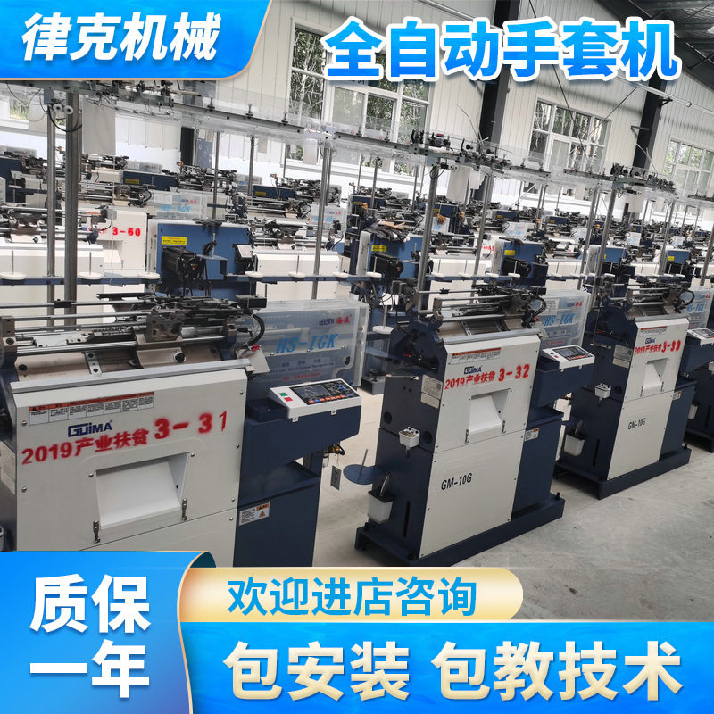 电脑全自动手套高速手套机五指手套机 针织手套机 全自动手套机器